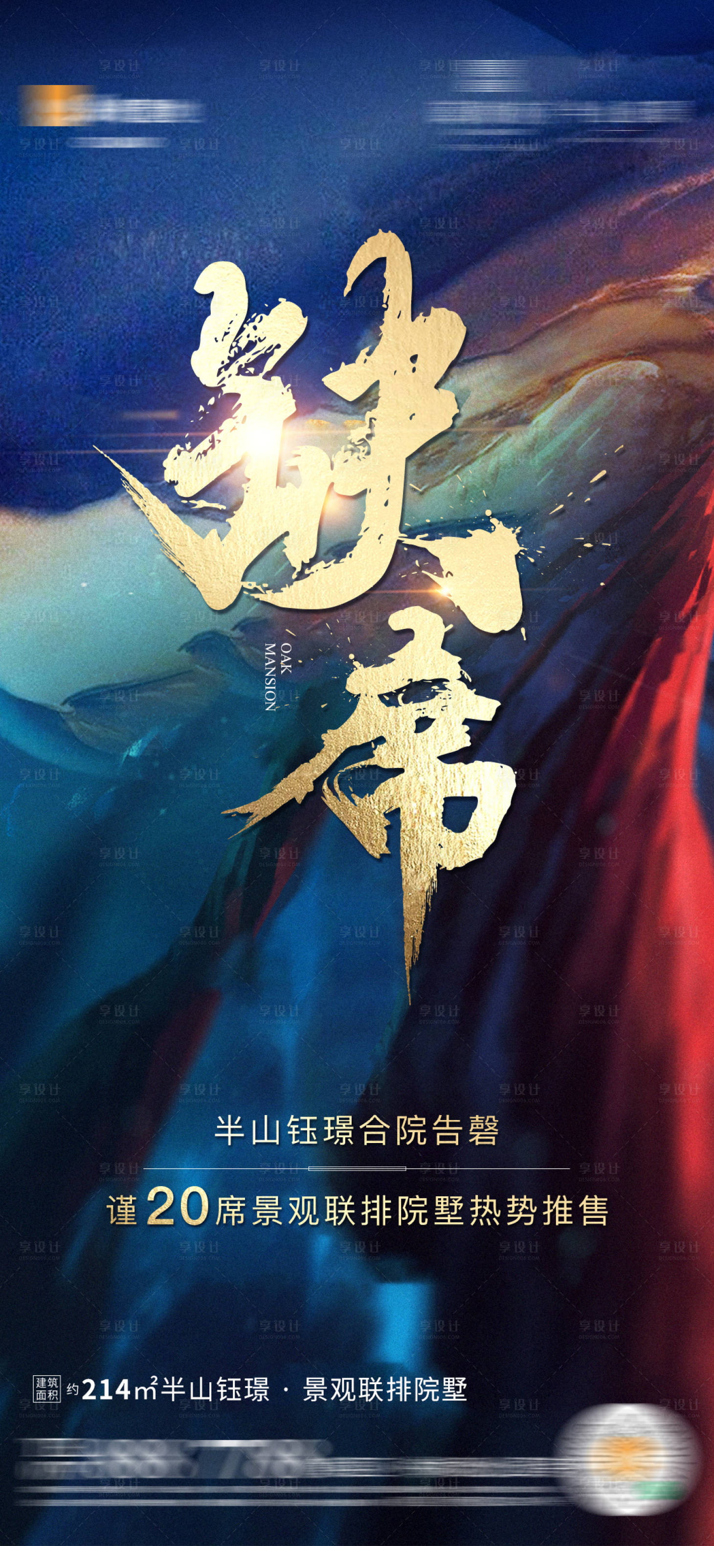 源文件下載【享設(shè)計(jì)】搜索編號：43550015036738236【熱銷海報(bào)】