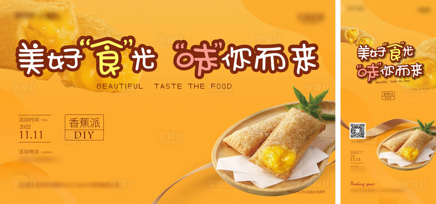 源文件下载【享设计】搜索编号：52910014494935564【香蕉派DIY活动主画面】