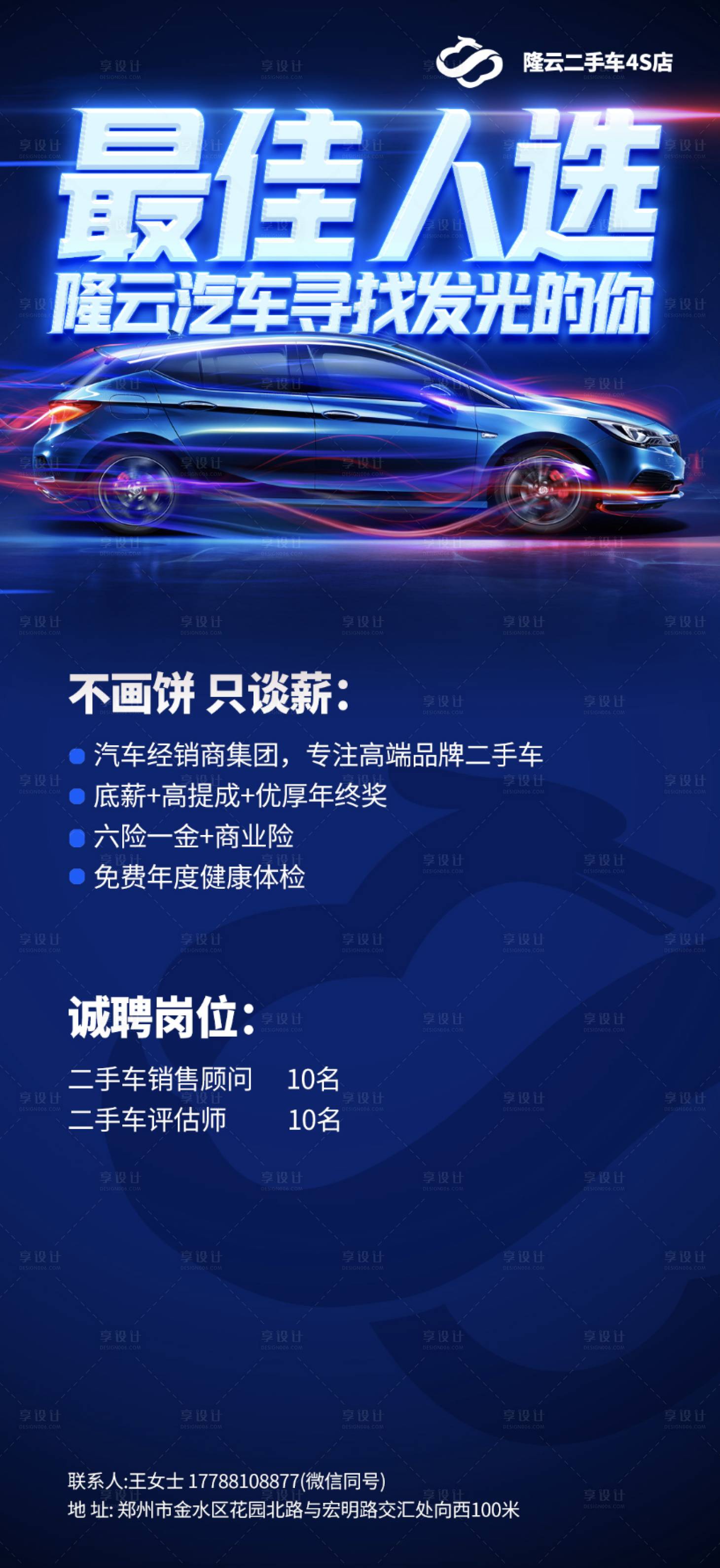 源文件下载【享设计】搜索编号：41220014871685176【汽车行业招聘海报】