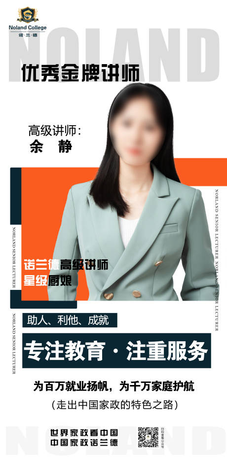 源文件下载【金牌讲师海报】编号：61550014990437266