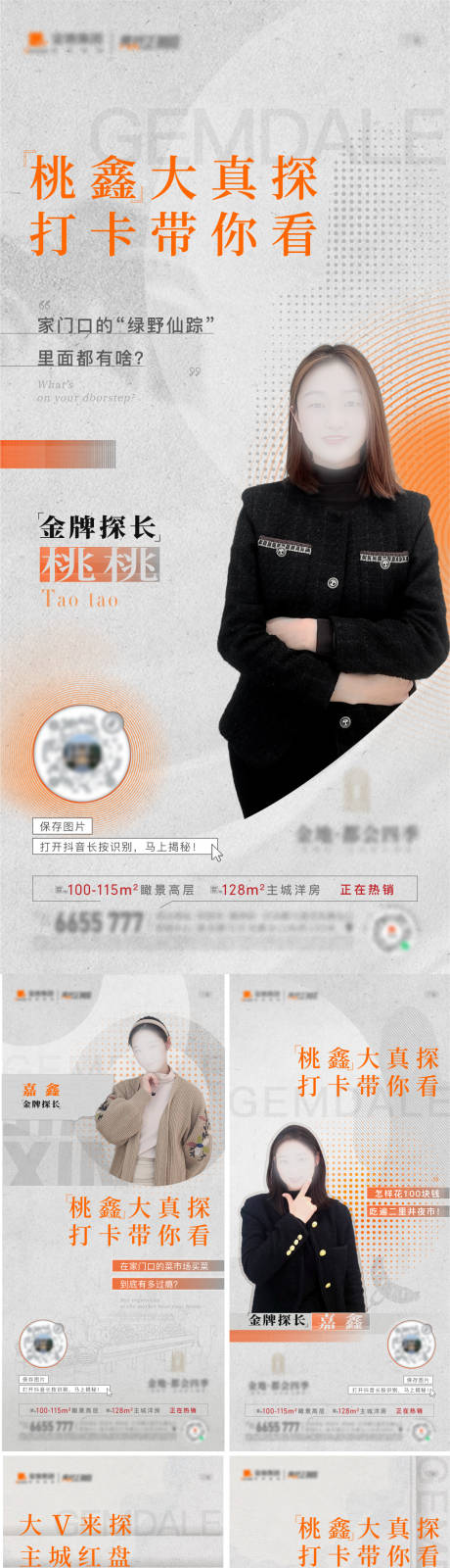 源文件下载【人物直播系列海报】编号：44980014774452810