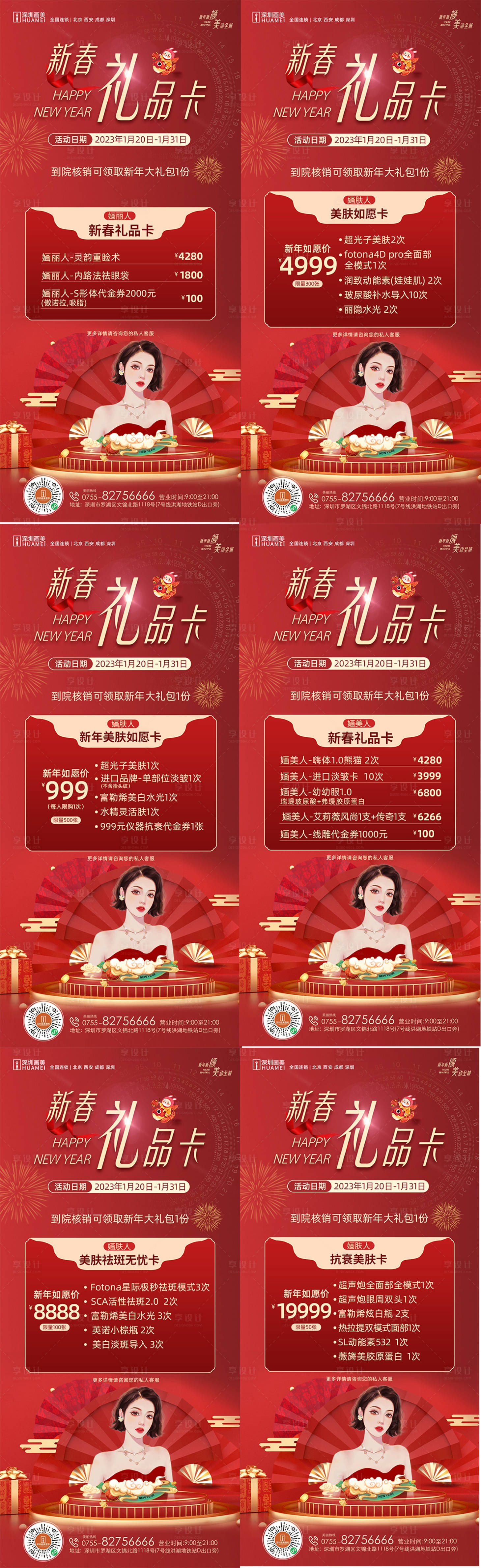 源文件下載【享設計】搜索編號：15710014809216058【新春禮品卡】