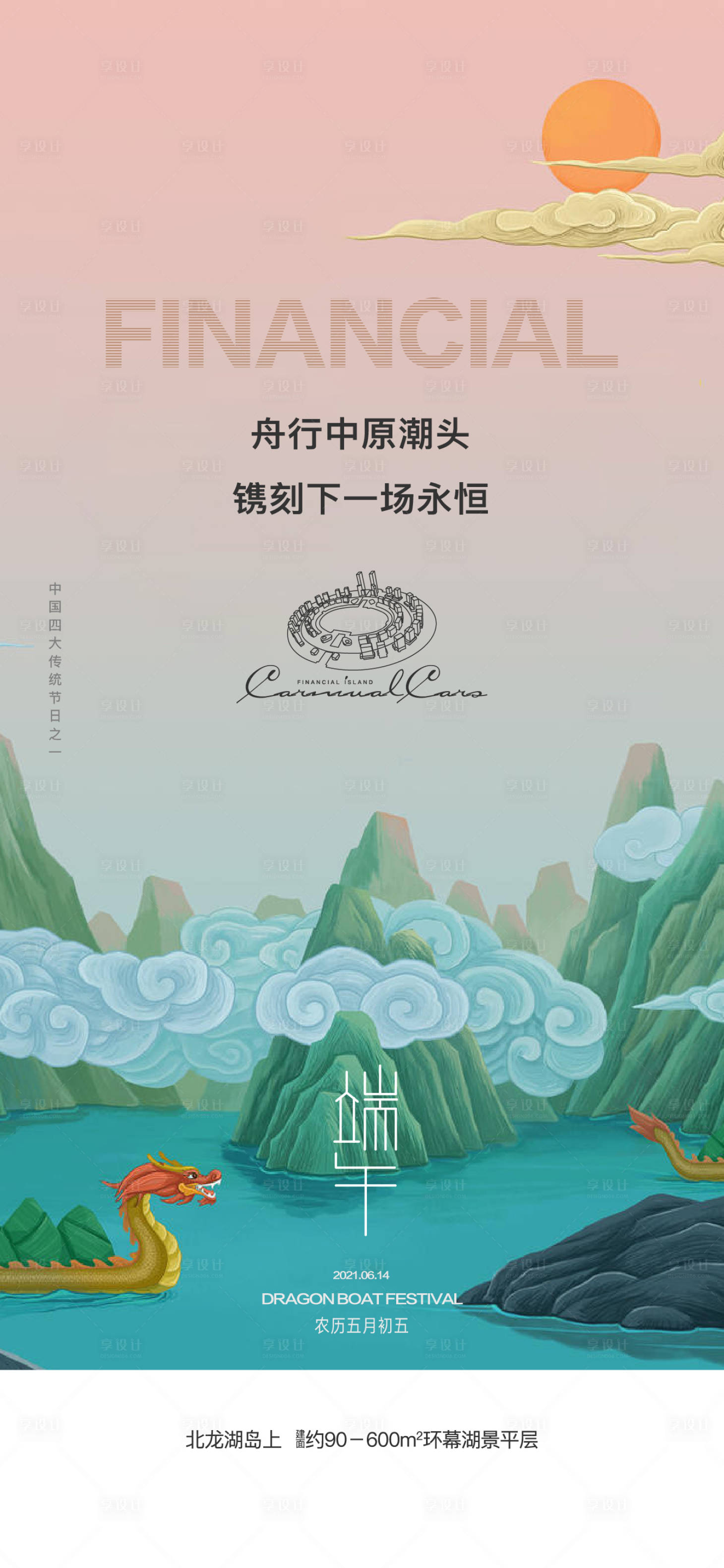 源文件下載【端午 】編號：81270014960337402