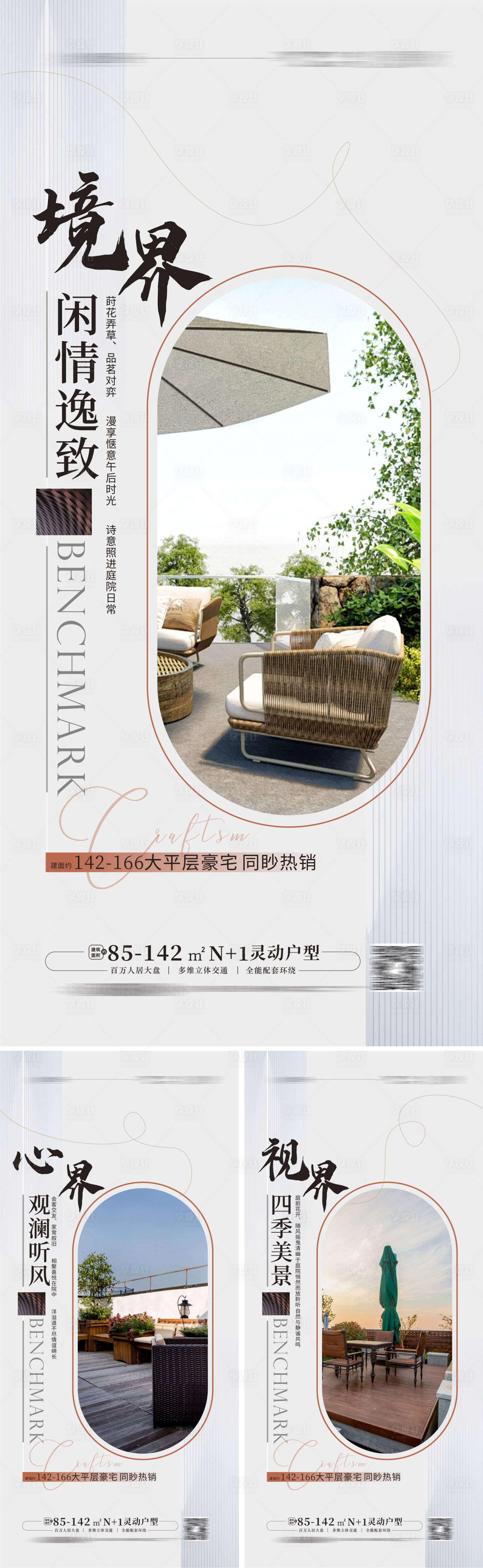 源文件下载【享设计】搜索编号：12940014881026884【地产别墅院子花园系列海报】