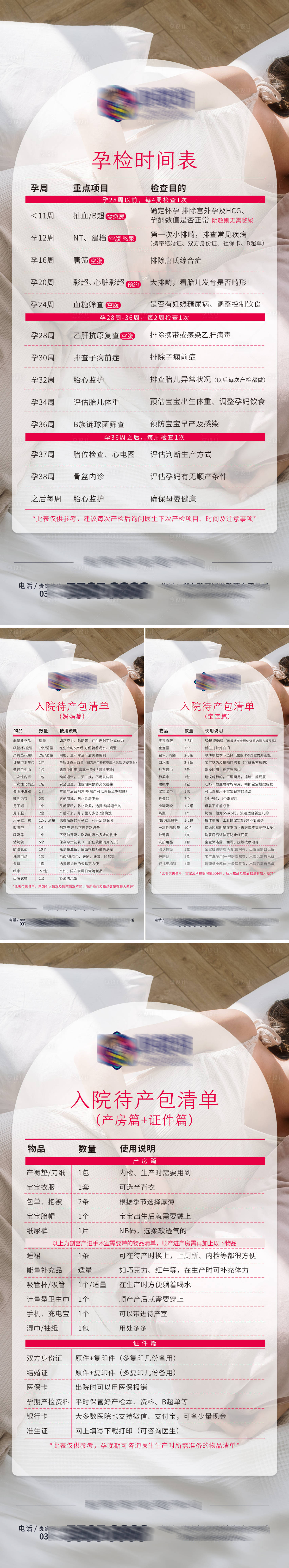 源文件下载【母婴孕检知识海报】编号：65780014925046808