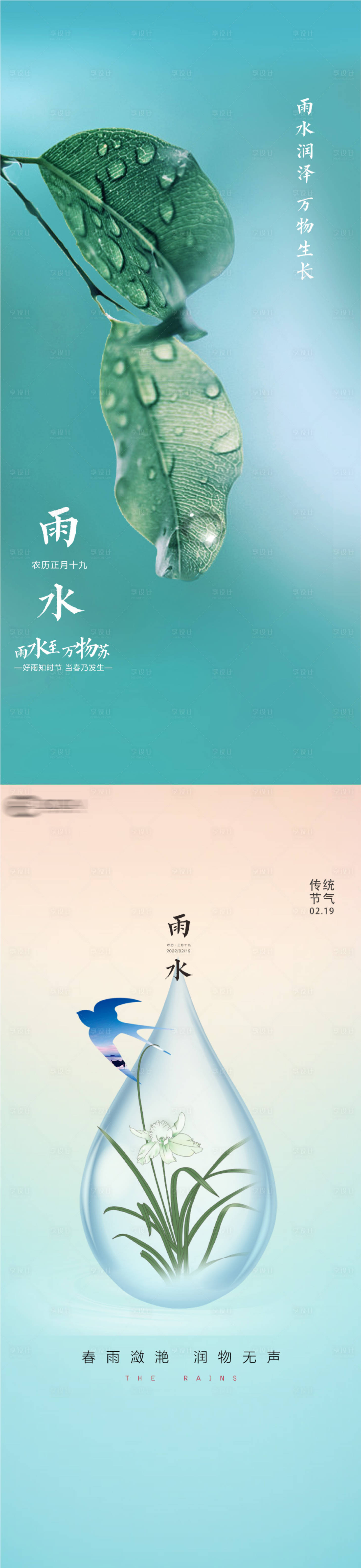 源文件下載【享設(shè)計(jì)】搜索編號(hào)：47510014647906796【雨水二十四節(jié)氣海報(bào)】