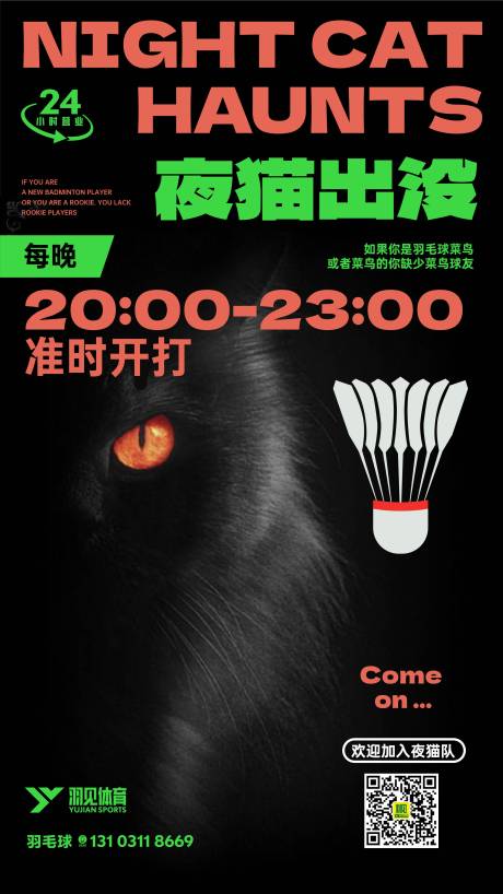 羽毛球场海报