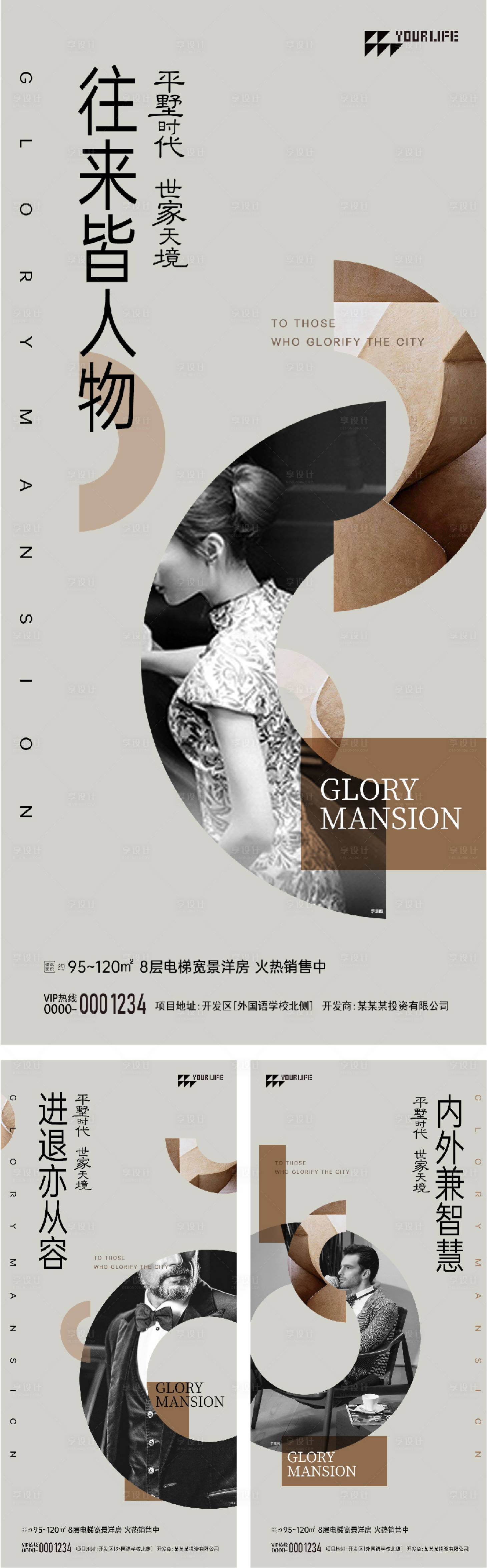 源文件下载【享设计】搜索编号：88930014776722153【高端地产海报】