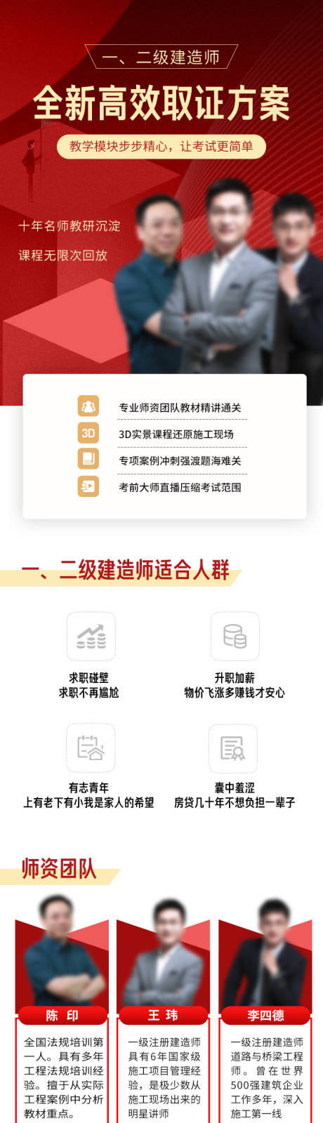 源文件下载【建造师高效取证方案详情页】编号：26950014963741497