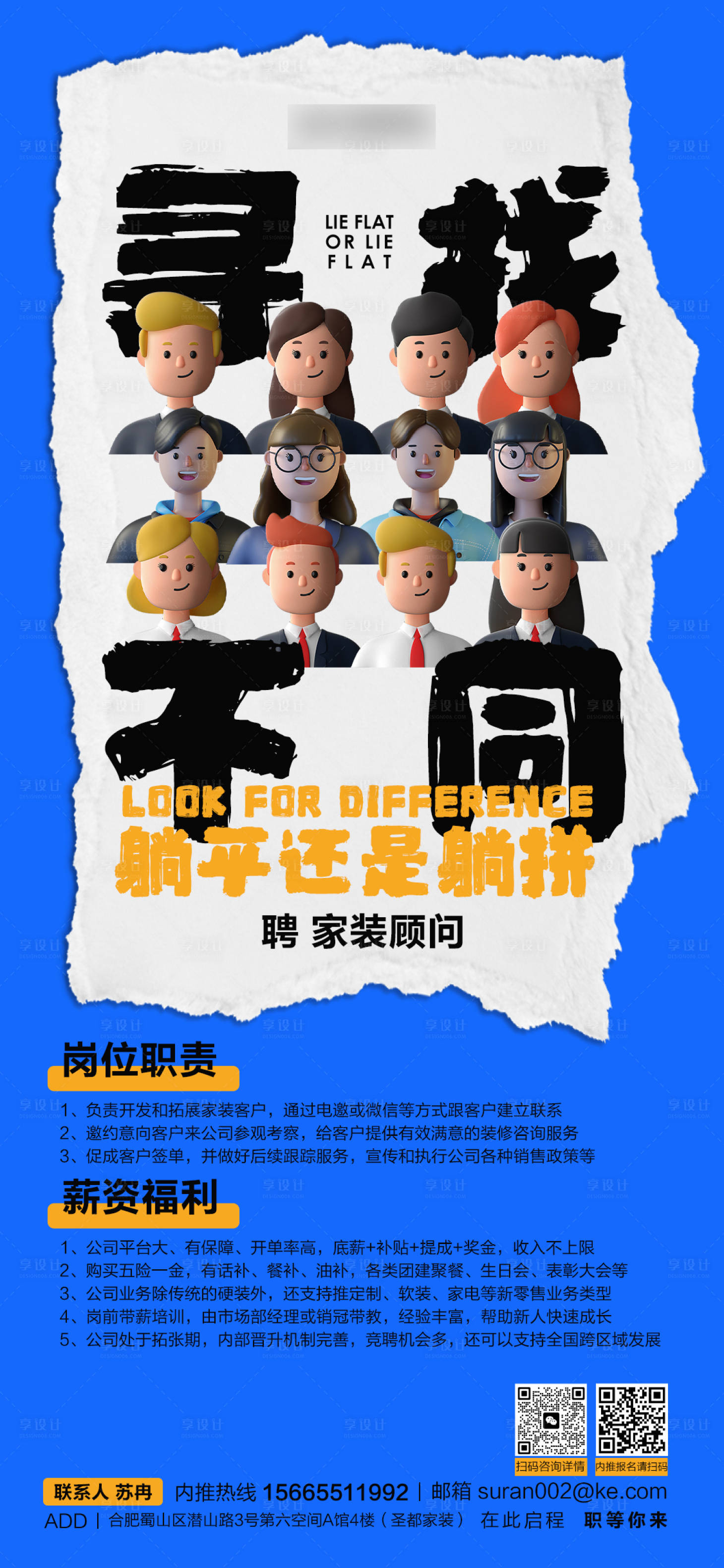 源文件下載【創意招聘海報】編號：14570014879017333
