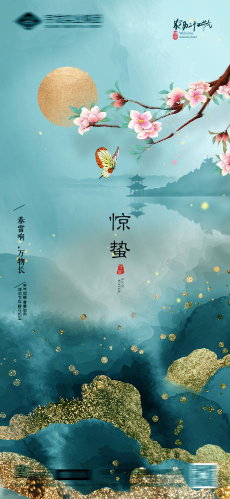 源文件下载【惊蛰节气海报】编号：42740014896496403