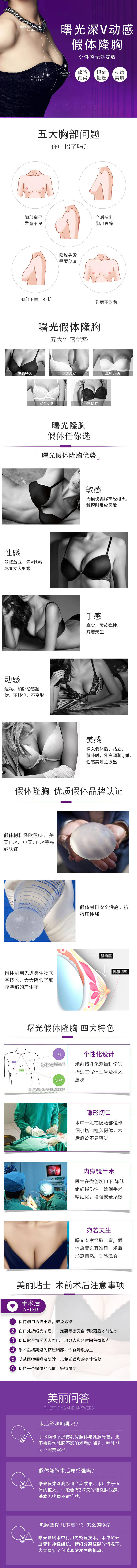 源文件下載【享設計】搜索編號：26100014914321910【隆胸電商詳情頁詳情頁】