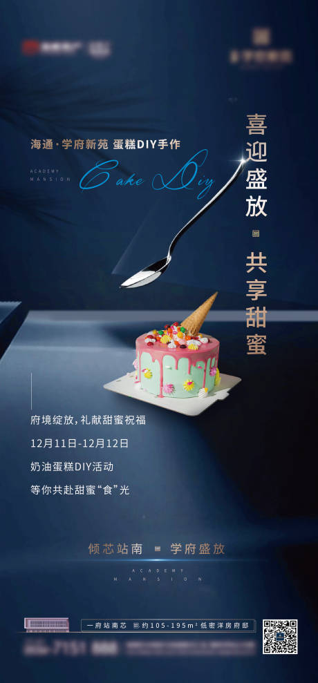 源文件下載【蛋糕DIY海報(bào)】編號(hào)：92600014569773343