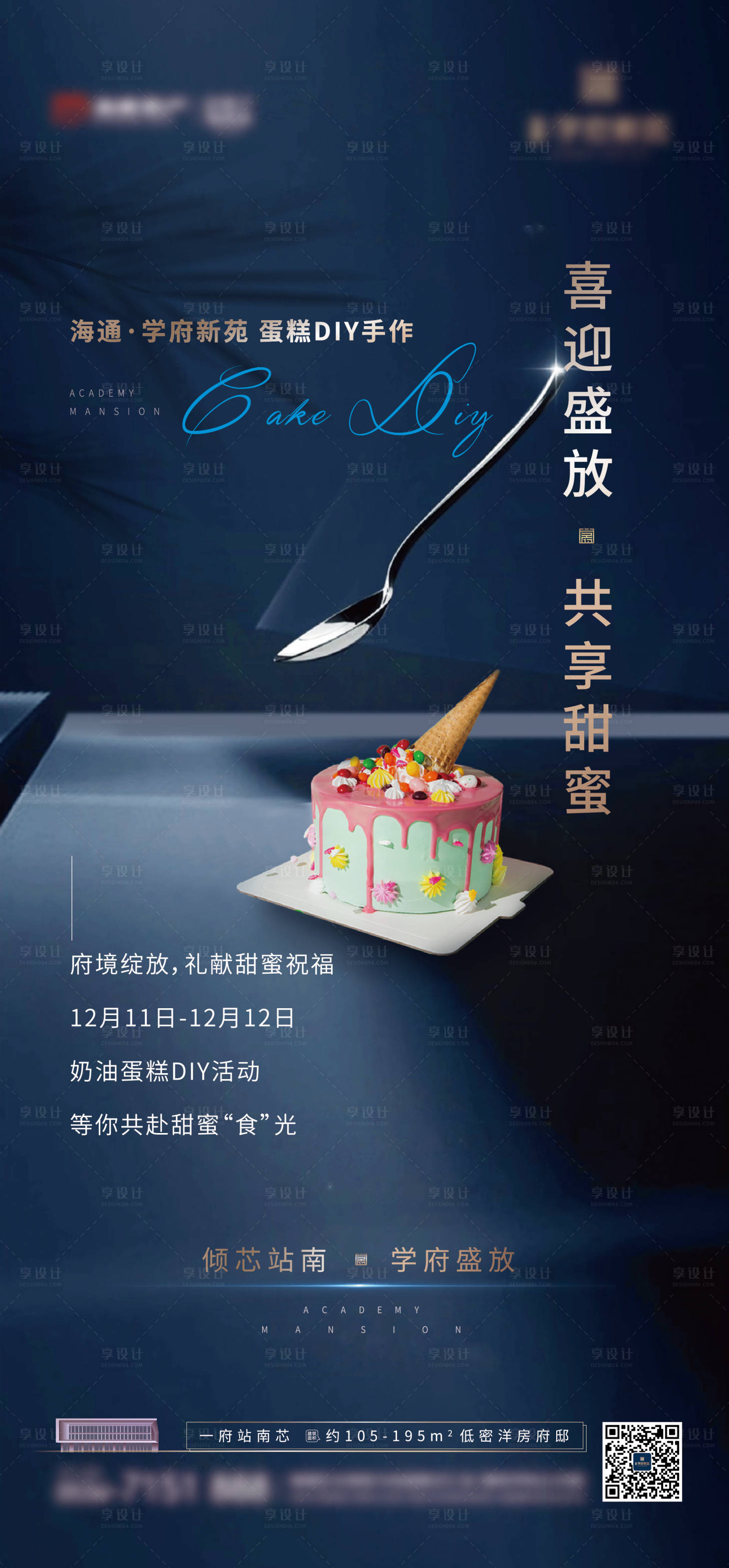 源文件下载【享设计】搜索编号：92600014569773343【蛋糕DIY海报】