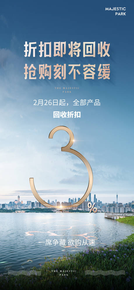 源文件下载【享设计】搜索编号：93150015020904647【湖居地产海报】