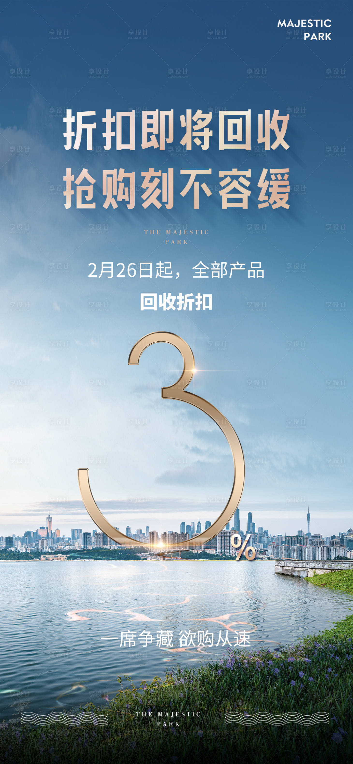 源文件下载【享设计】搜索编号：93150015020904647【湖居地产海报】