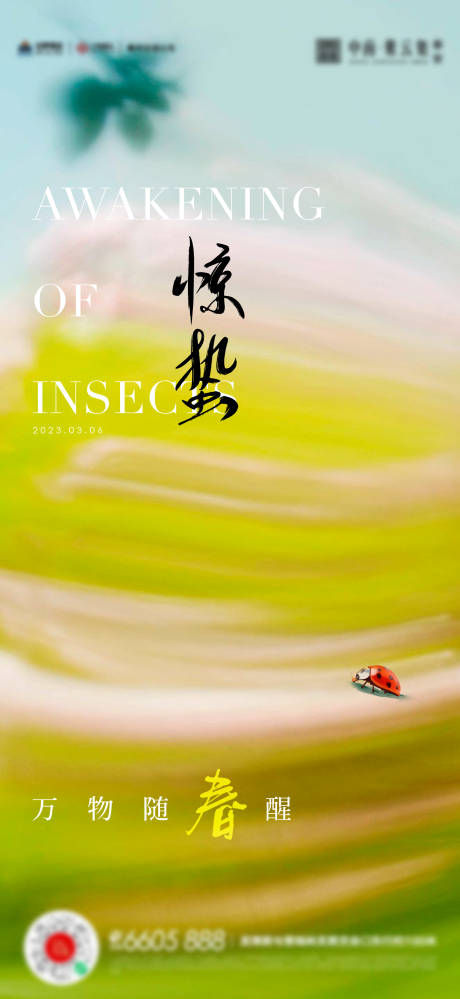 源文件下载【享设计】搜索编号：92240015022351052【惊蛰节气海报】