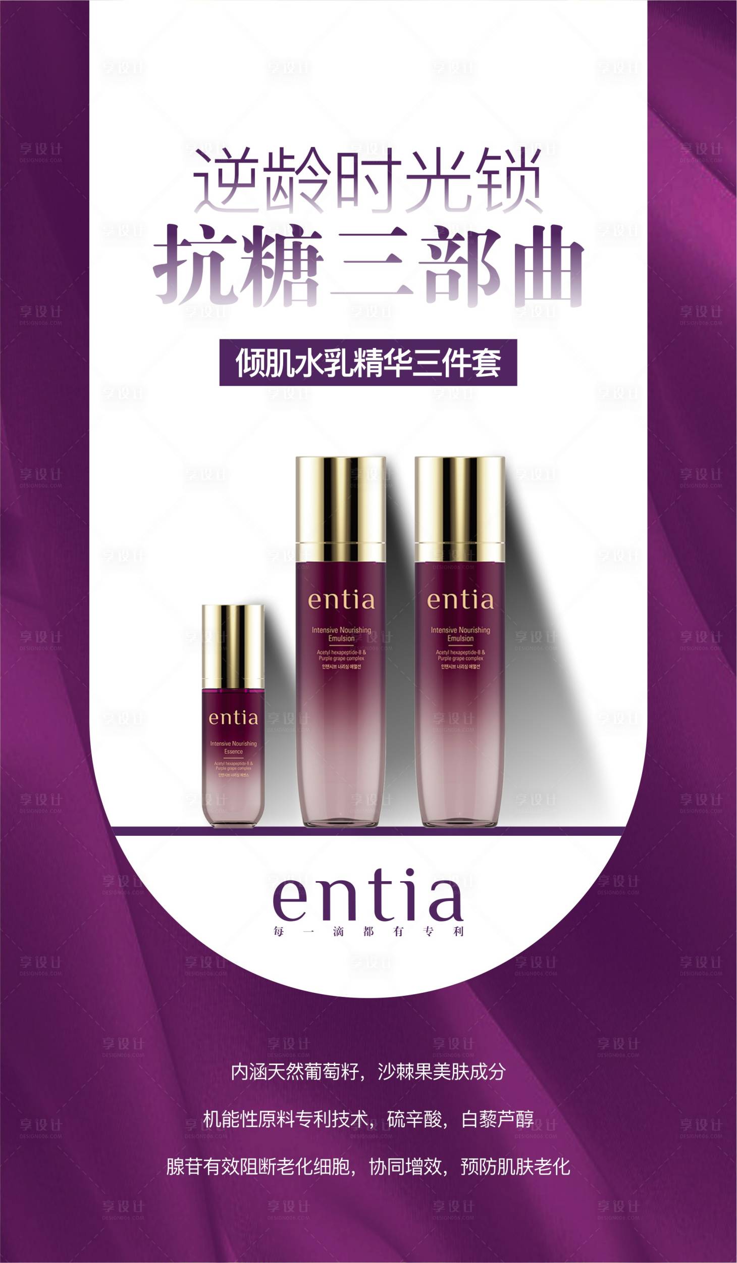 源文件下载【享设计】搜索编号：97920014711968560【紫色质感护肤品三件套系列】
