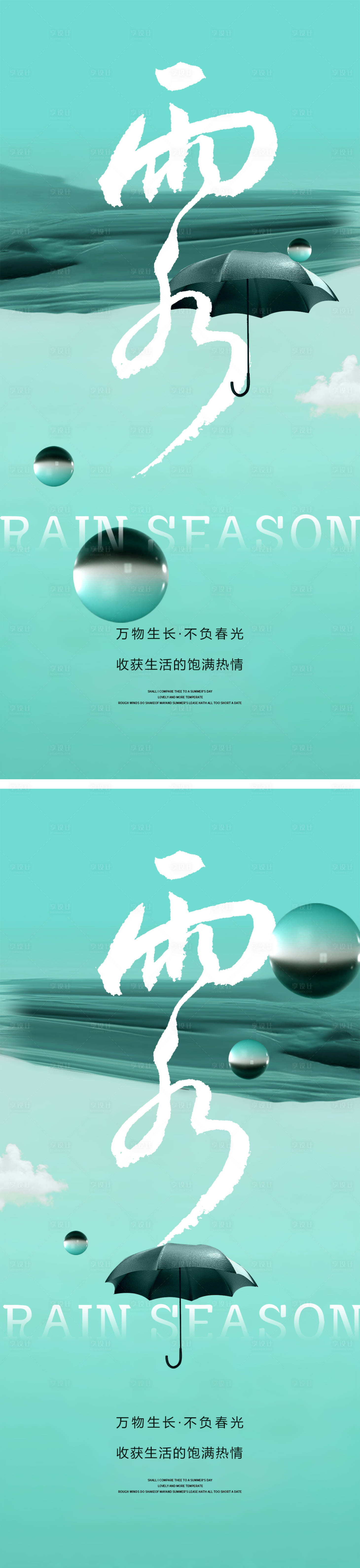 源文件下载【享设计】搜索编号：90150014646285602【雨水节气海报】