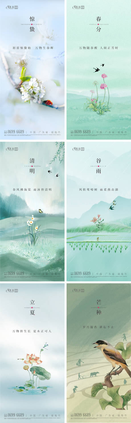 源文件下载【惊蛰春分清明谷雨立夏芒种海报】编号：56340014911366679