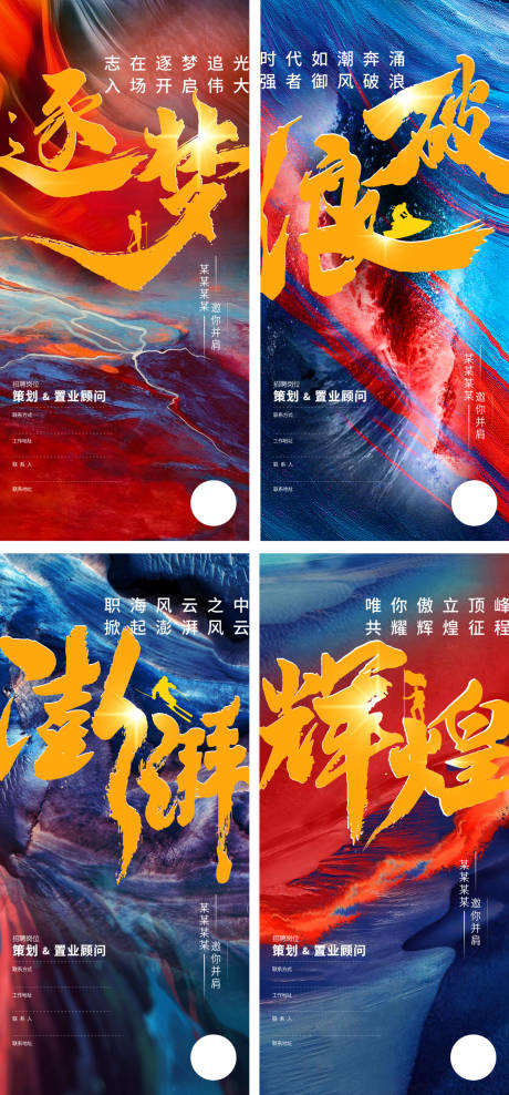 源文件下载【励志激情书法招聘系列】编号：81860014687999265