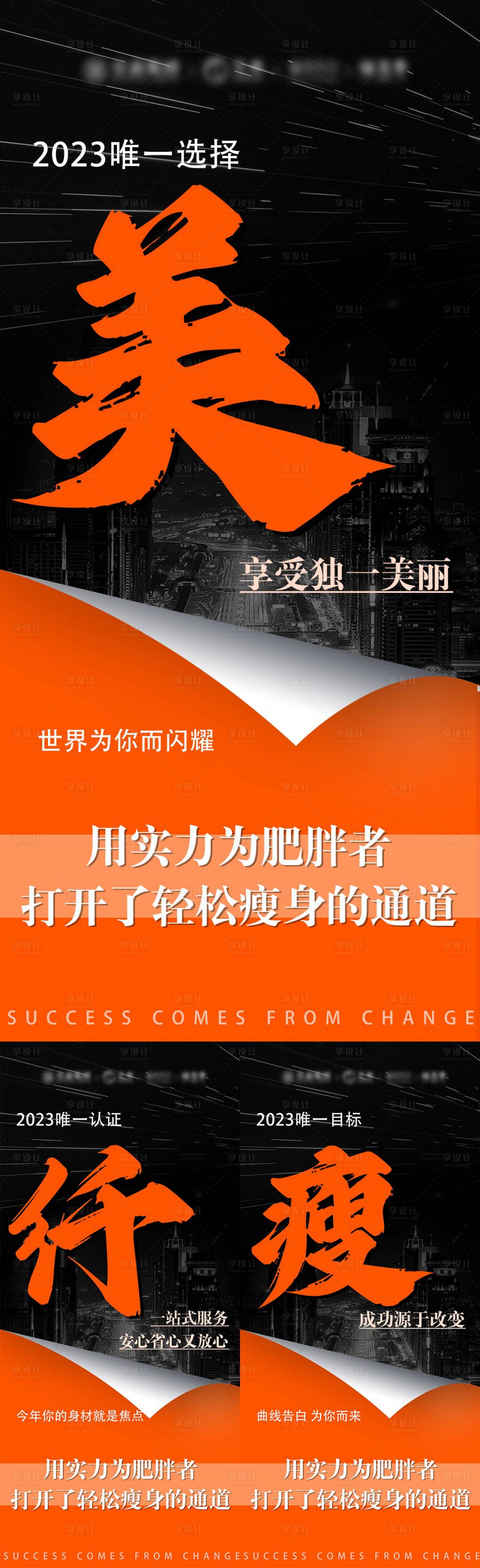 源文件下载【享设计】搜索编号：47290014614784909【减肥瘦身招商海报】