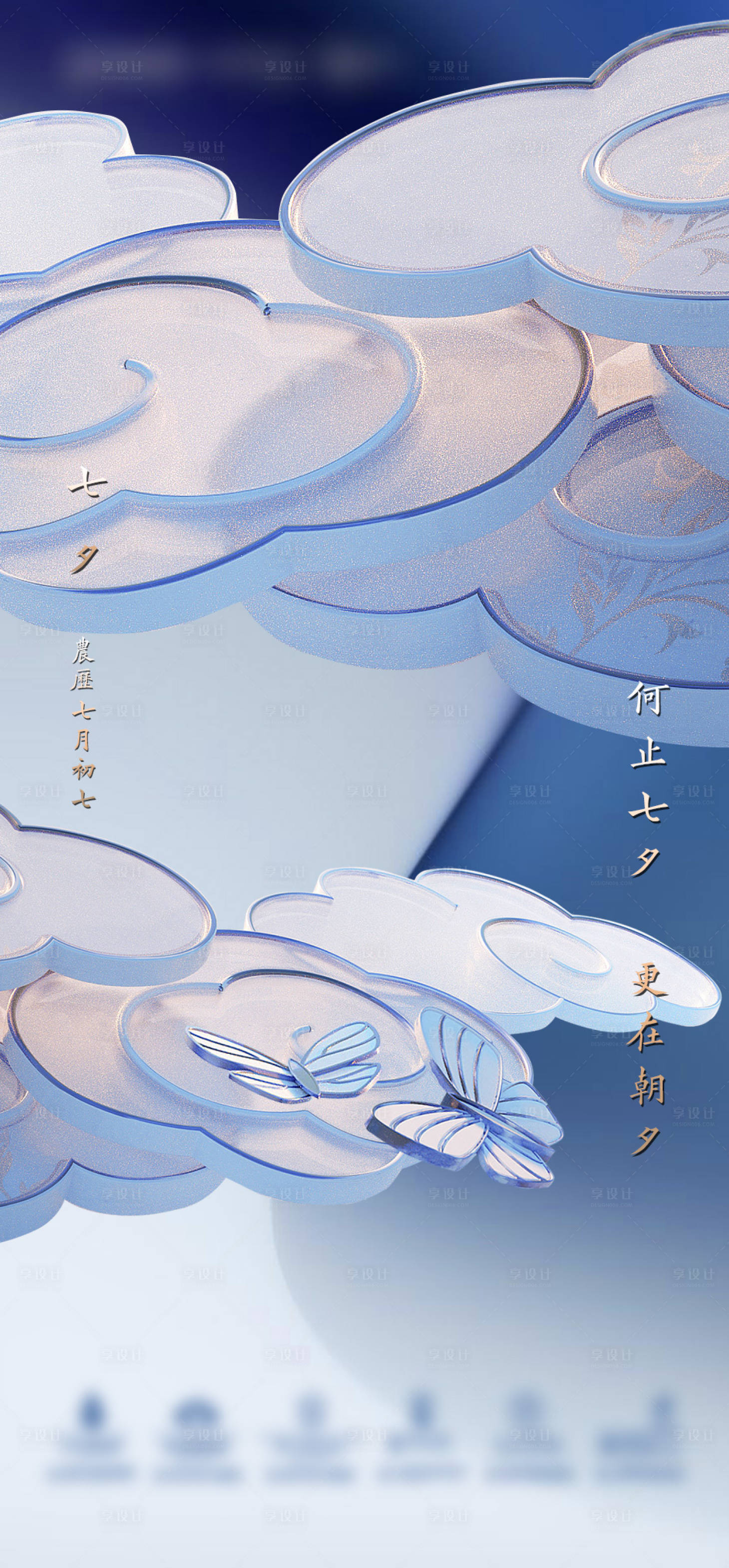 源文件下载【享设计】搜索编号：69250014567483710【房地产情人节七夕海报】