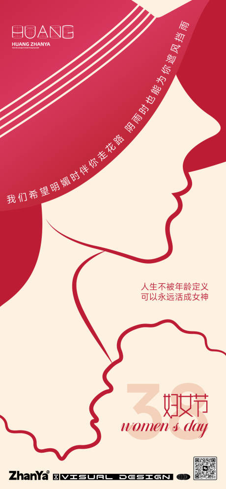 源文件下载【享设计】搜索编号：11780014975124663【38妇女节海报】