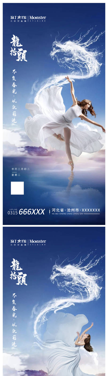 源文件下載【醫(yī)美整形二月二龍?zhí)ь^海報宣傳】編號：68530014739267772
