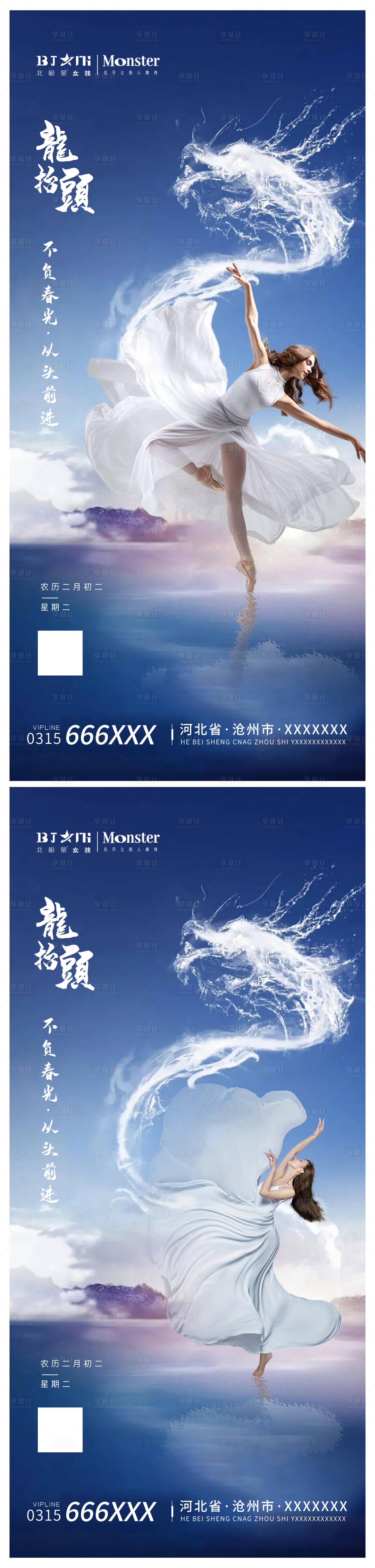 源文件下载【享设计】搜索编号：68530014739267772【医美整形二月二龙抬头海报宣传】