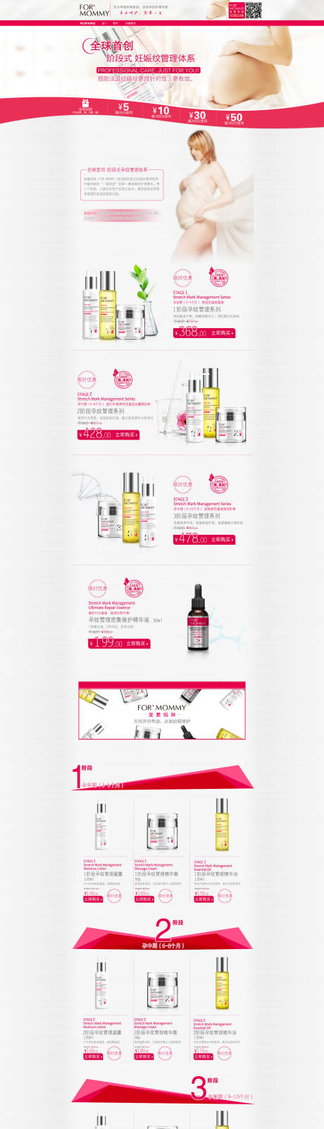 源文件下載【享設(shè)計(jì)】搜索編號(hào)：97000014759726968【孕期皮膚護(hù)理化妝品電商首頁】