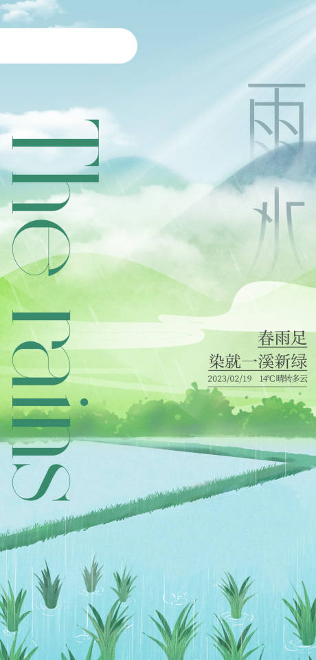 源文件下载【享设计】搜索编号：68600014747637477【极简雨水海报设计】