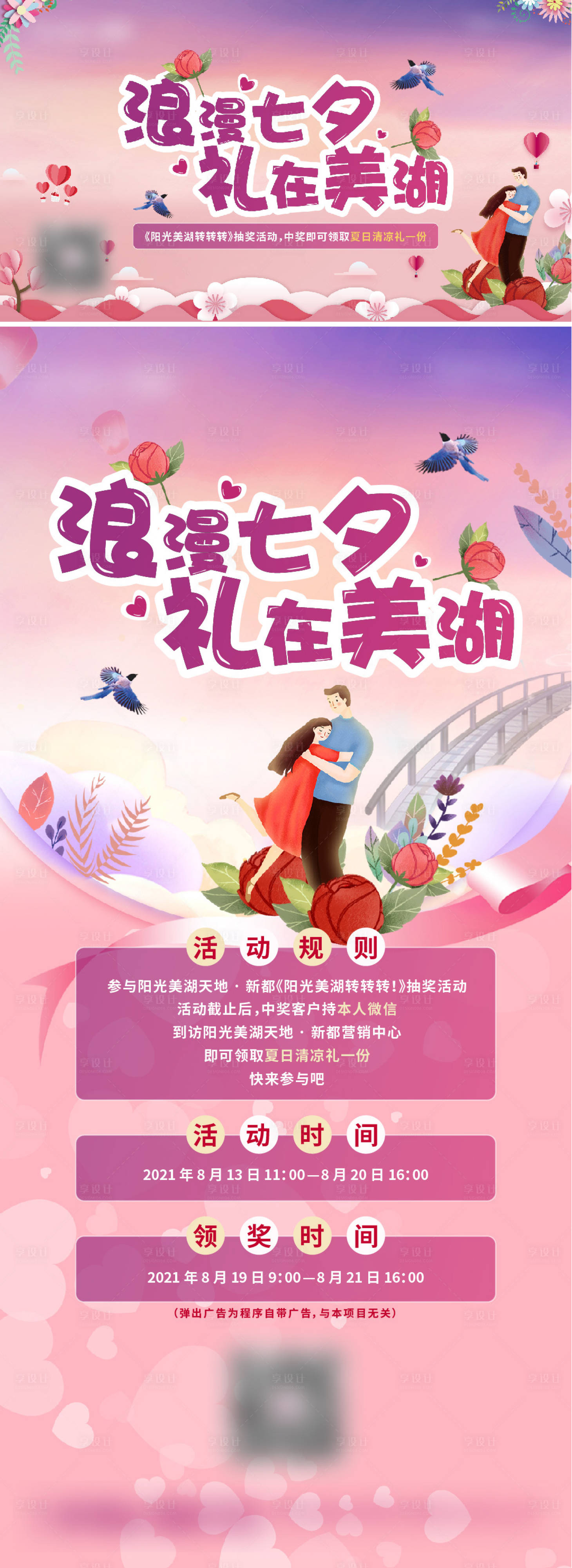 源文件下載【享設計】搜索編號：31520014680349312【七夕活動】
