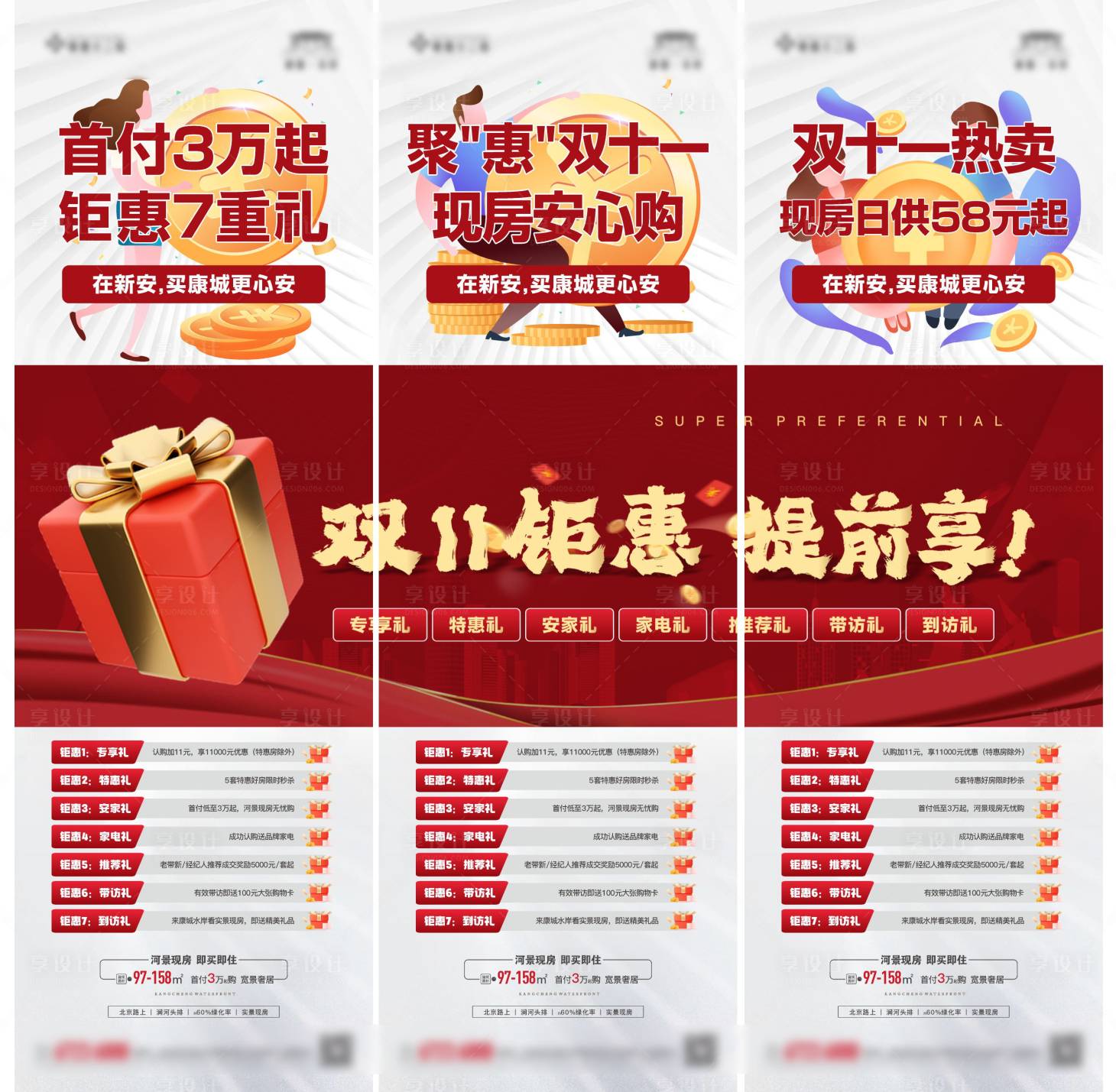 源文件下载【双十一红色七重礼钜惠三宫格长图海报】编号：70010014722124794