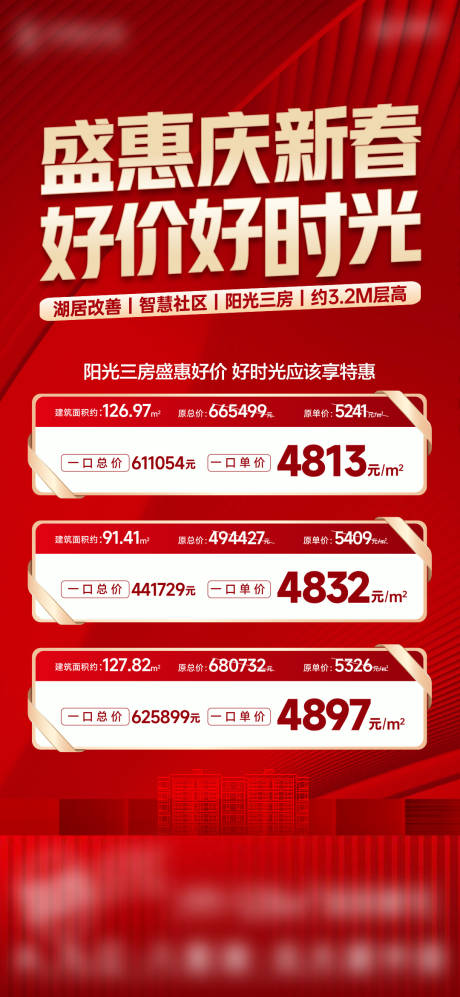 源文件下载【地产特价房海报】编号：40370014612202946