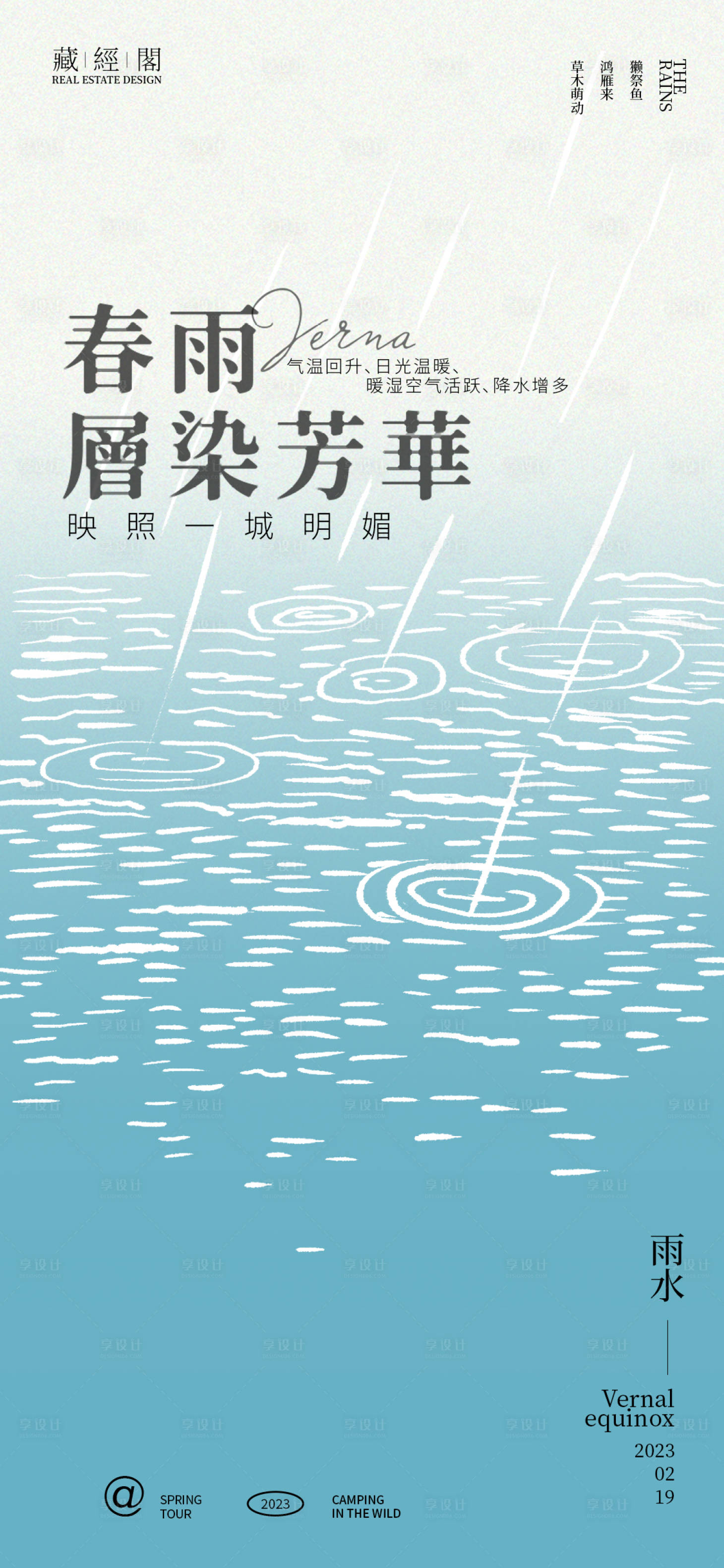 源文件下載【享設計】搜索編號：36630014511242187【雨水插畫】