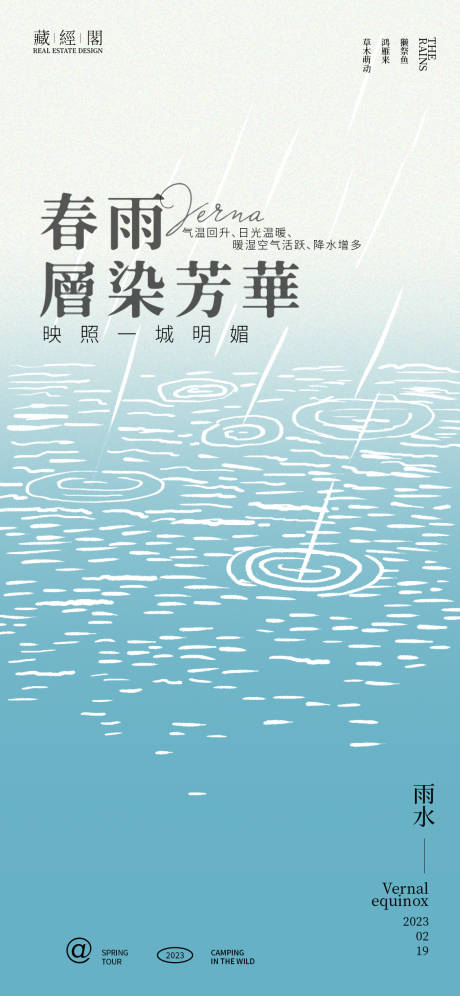 编号：20230205093356605【享设计】源文件下载-雨水插画