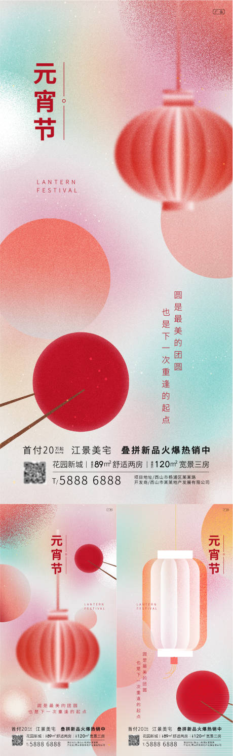 源文件下載【享設計】搜索編號：15960014471965428【元宵節(jié)節(jié)日海報】
