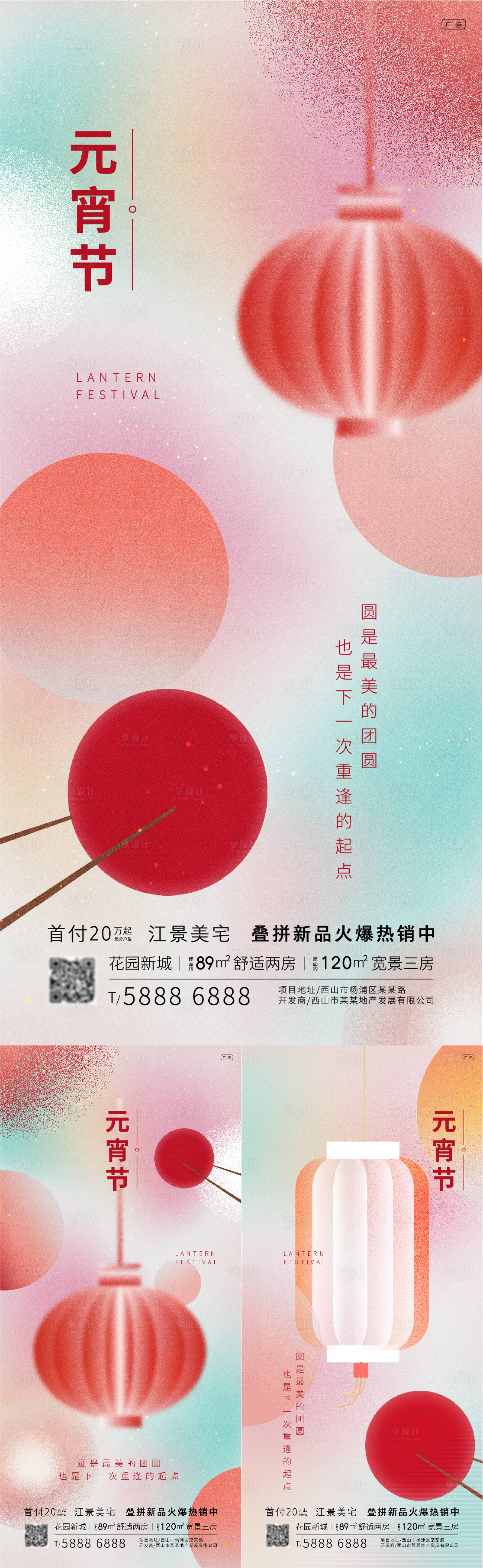 源文件下載【享設計】搜索編號：15960014471965428【元宵節節日海報】