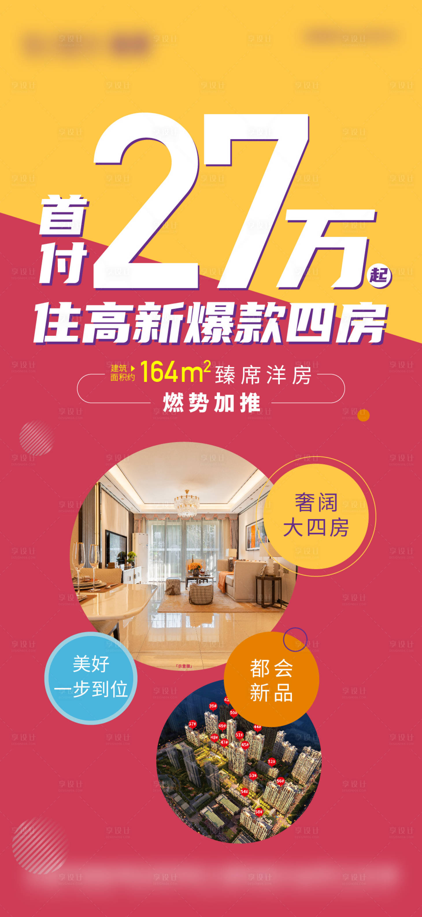 源文件下載【享設計】搜索編號：20590014829807675【地產低首付加推海報】