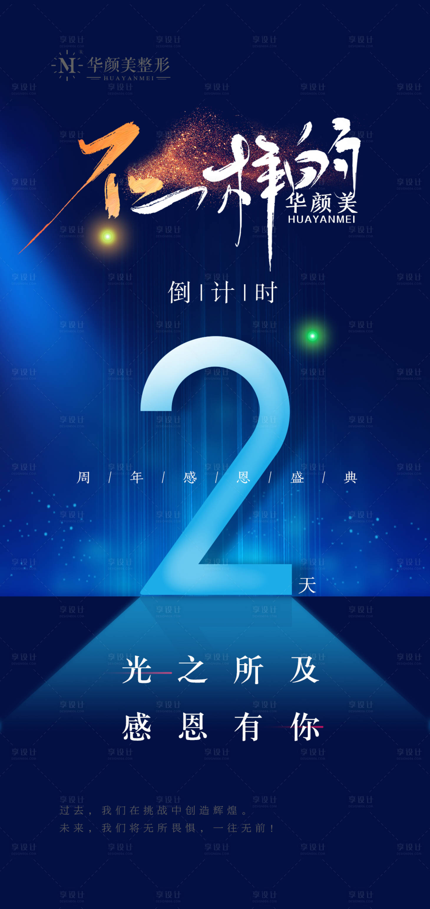 源文件下载【享设计】搜索编号：77310014759794289【年会倒计时海报】