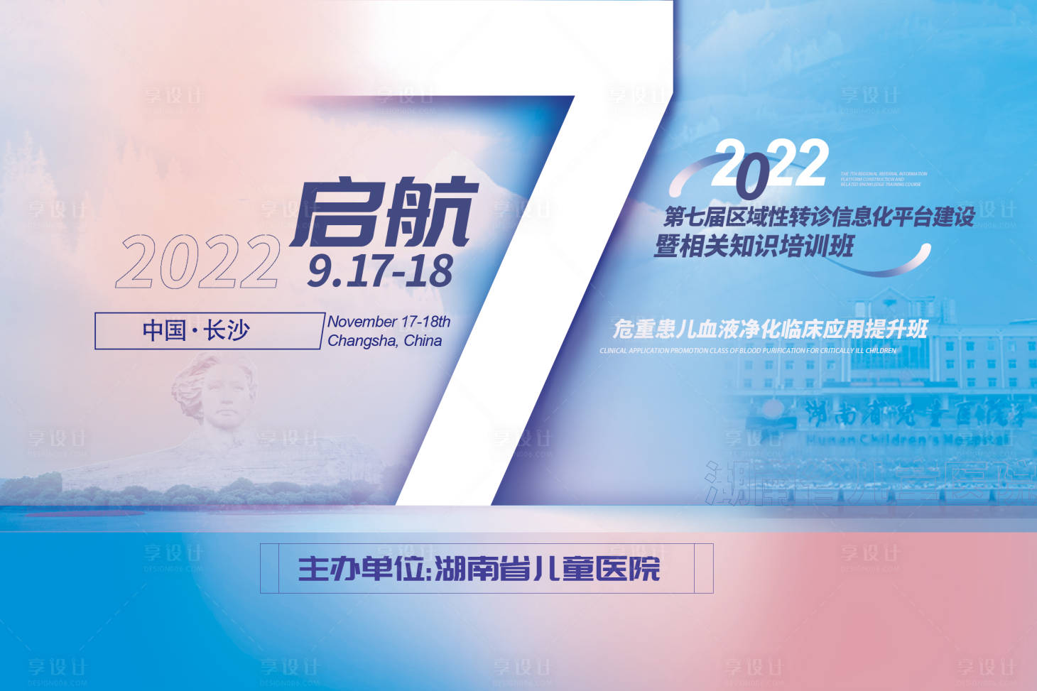 源文件下载【享设计】搜索编号：76450014721663321【医学交流会主kv活动背景板】