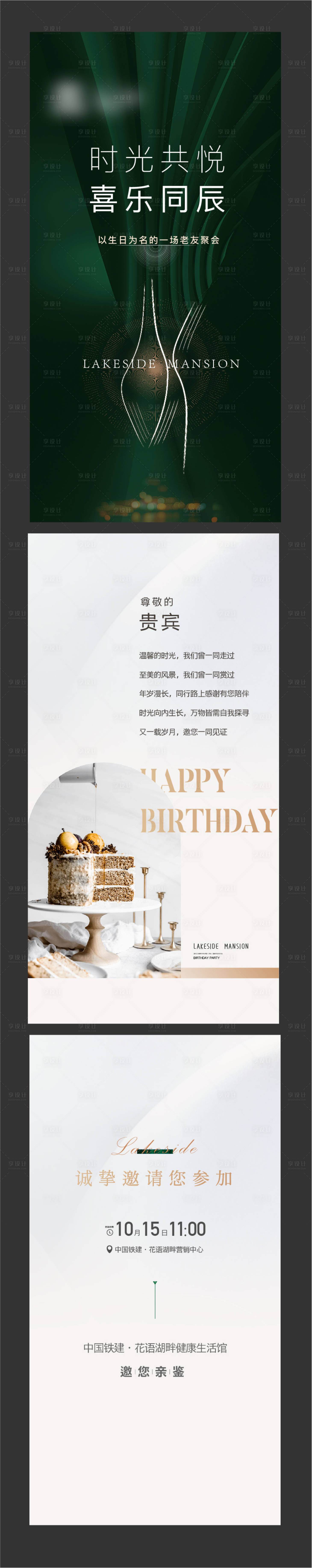 源文件下载【生日会邀请函海报】编号：84040014849148927