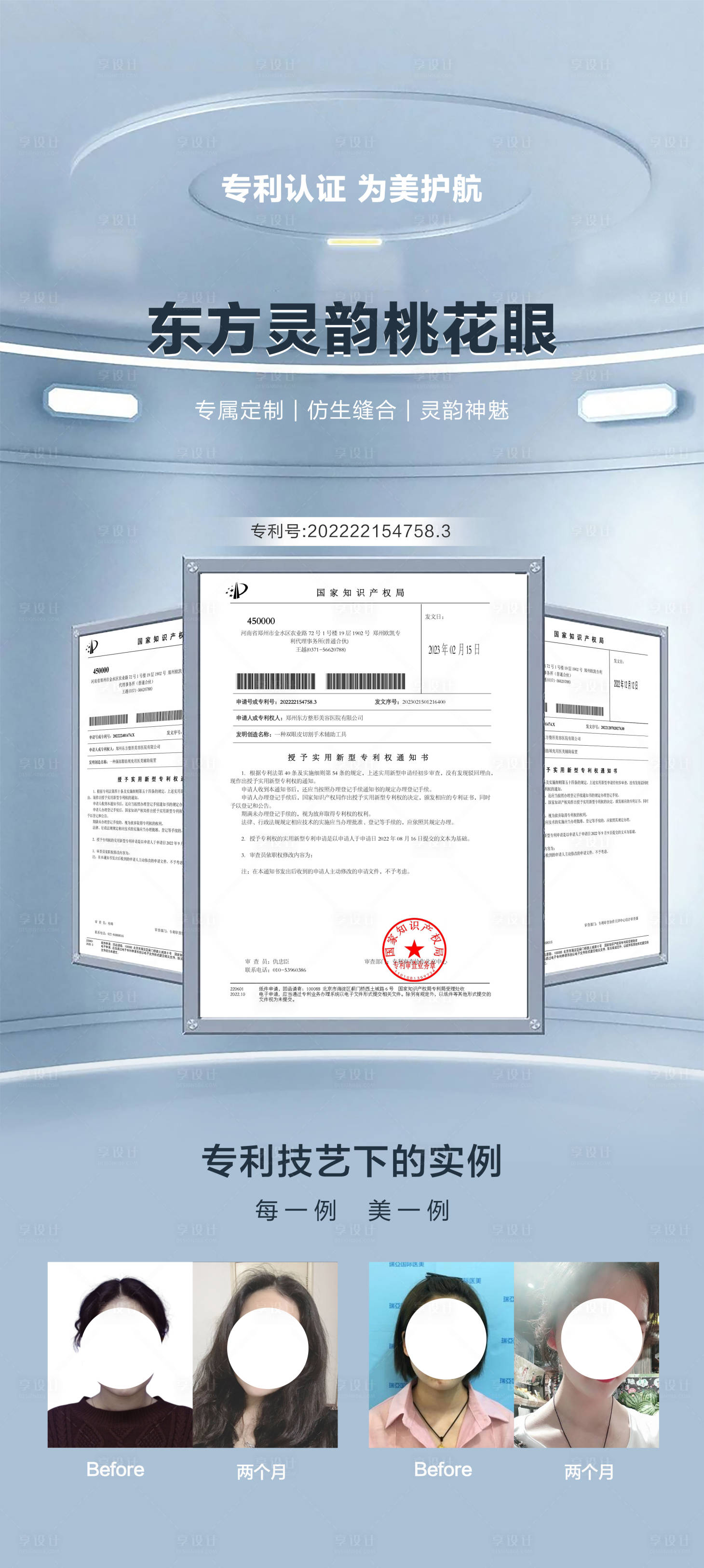 源文件下載【享設計】搜索編號：94100014981073325【醫美項目專利海報】