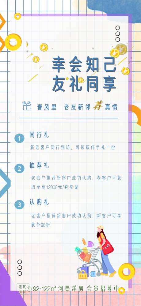 源文件下載【地產全民經紀人海報】編號：97000015040137516