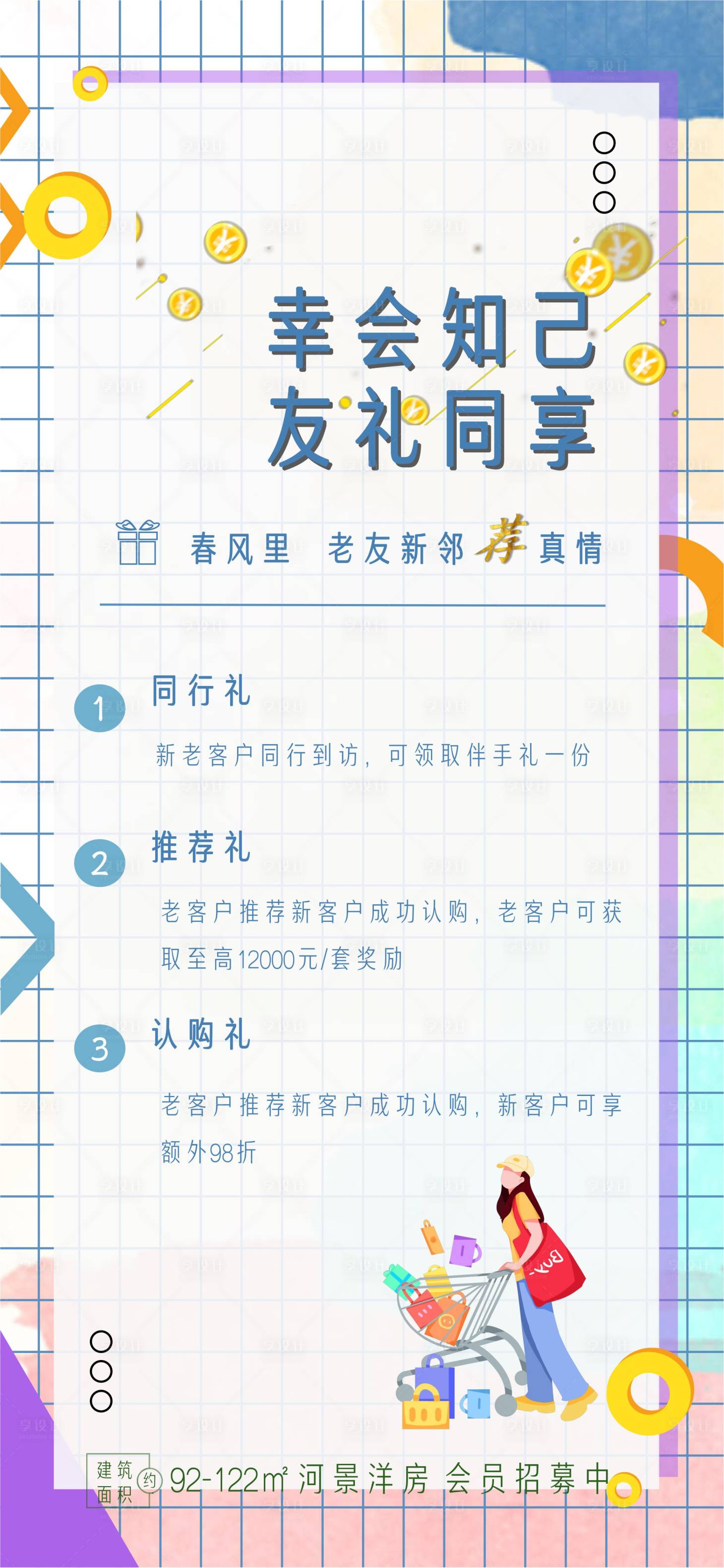 源文件下載【地產全民經紀人海報】編號：97000015040137516
