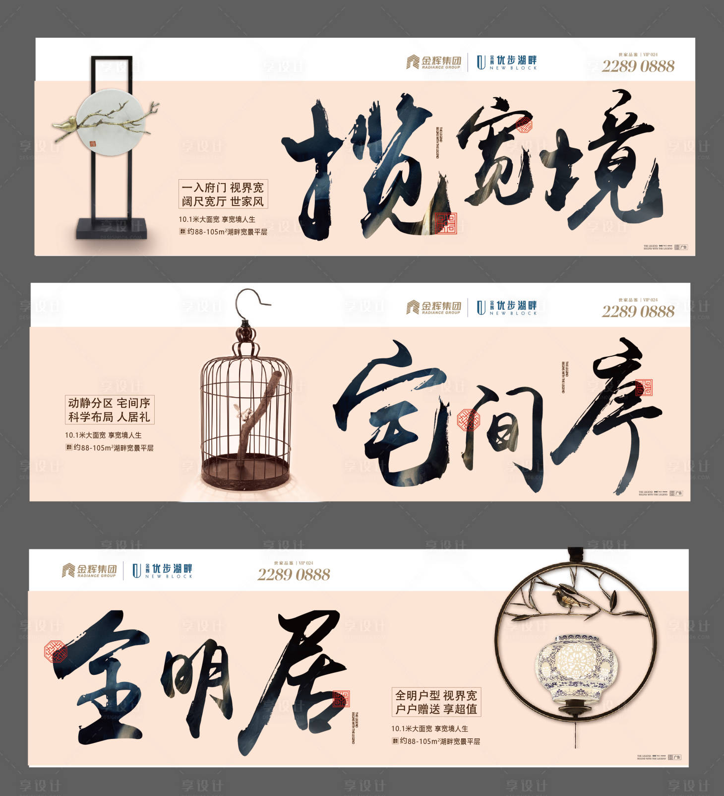 源文件下載【享設計】搜索編號：77530014952184402【地產中式高端海報】