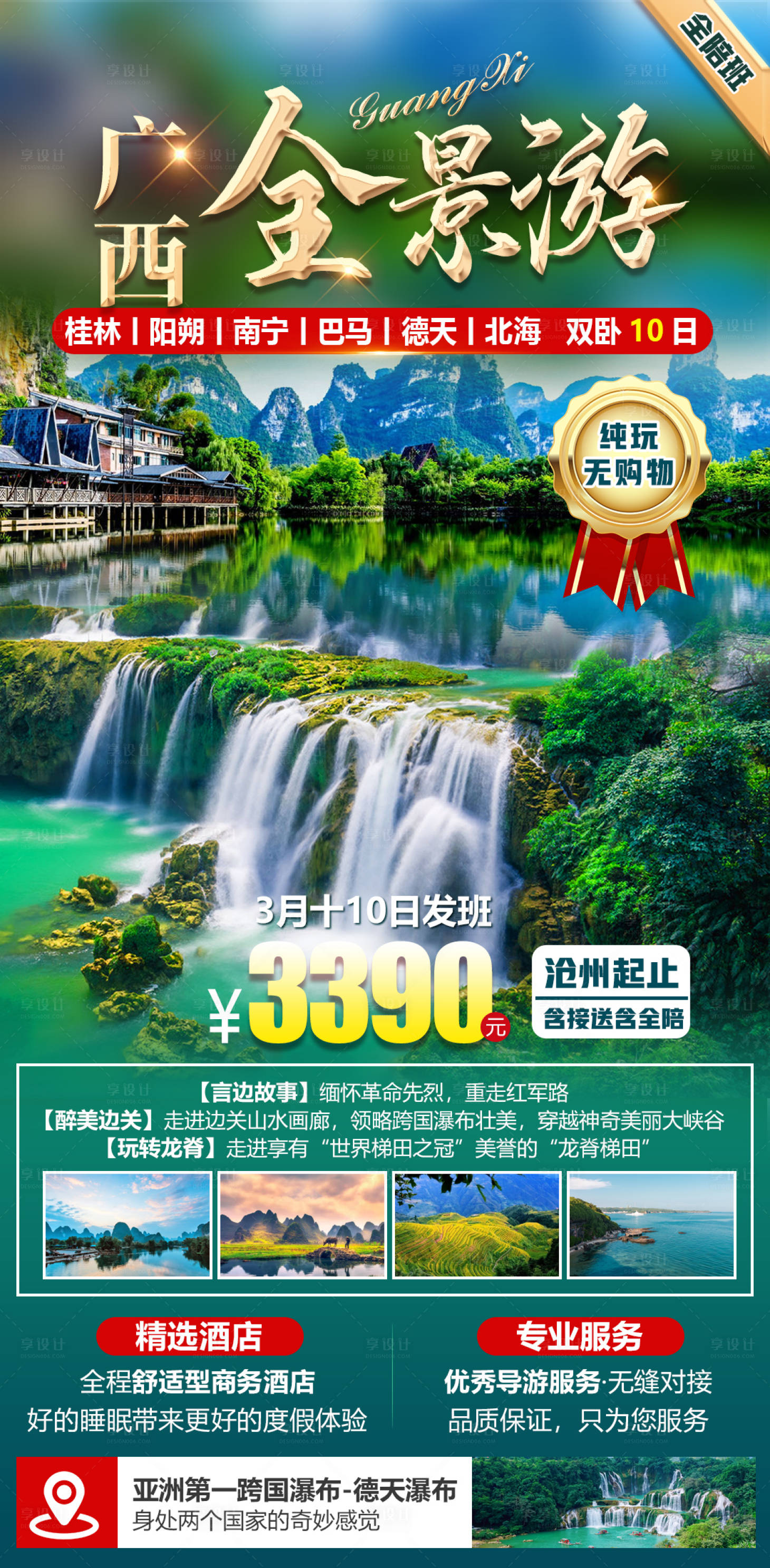 源文件下載【享設計】搜索編號：38440014603054415【廣西全景游】