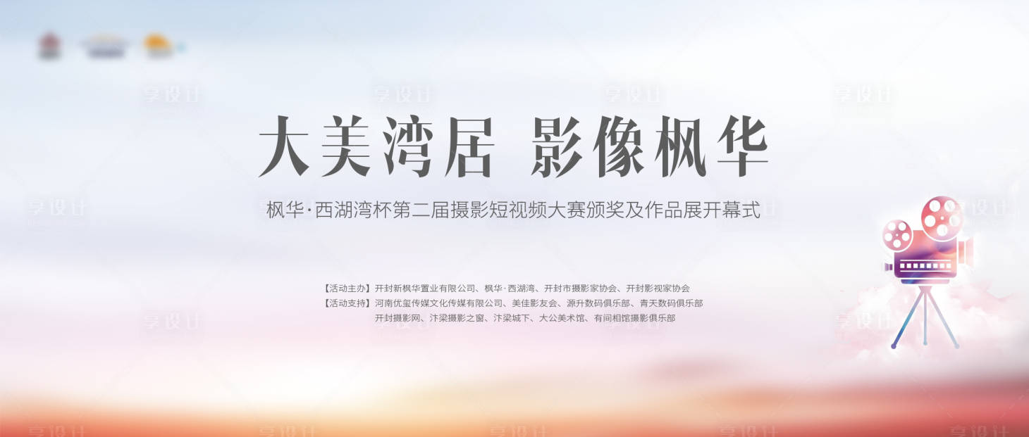 源文件下载【享设计】搜索编号：31300014801141210【摄影大赛背景板】
