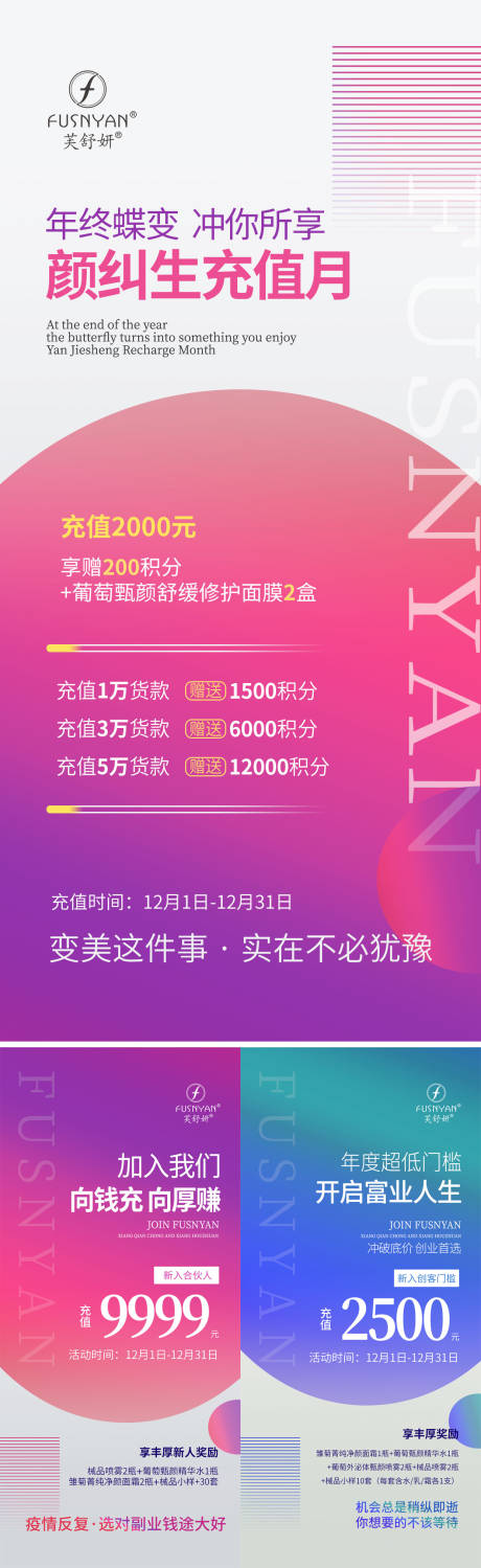 源文件下载【享设计】搜索编号：37960014748792032【充值招商政策海报】